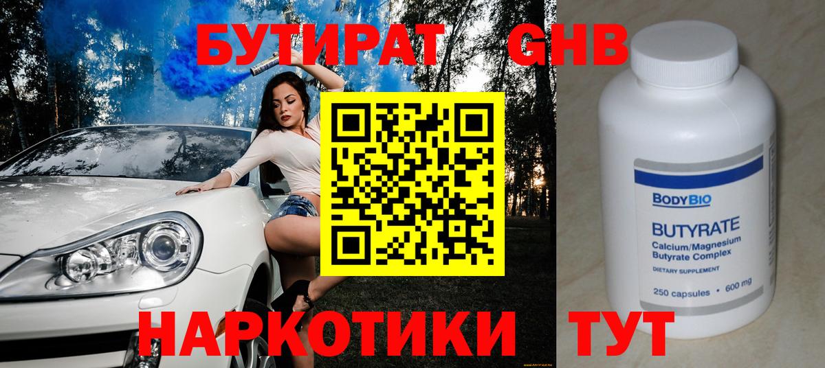 БУТИРАТ 1.4BDO  Вход с VPN  Нижнеудинск 