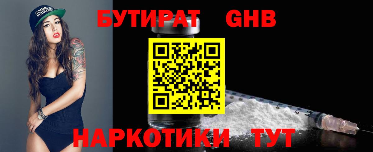 Бутират жидкий экстази Нижнеудинск