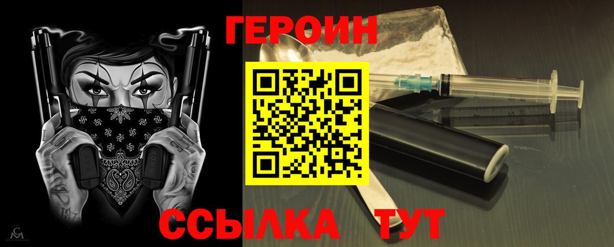 Героин  Вход с VPN  Нижнеудинск  ГЕРОИН герыч 