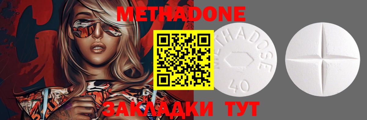 МЕТАДОН methadone Нижнеудинск