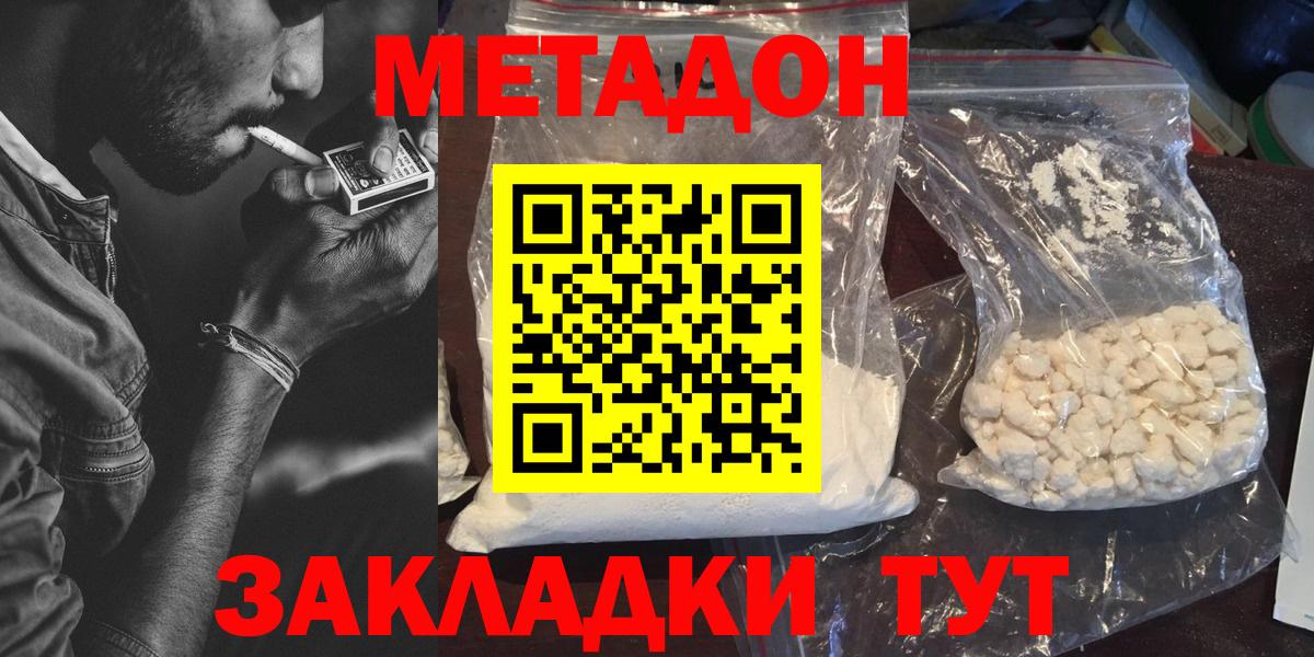 Нижнеудинск  Метадон VHQ  Вход с VPN  Метадон methadone 